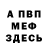 МЕТАДОН кристалл Smeils