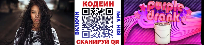 Кодеин напиток Lean (лин)  Купить закладки  Заводоуковск 